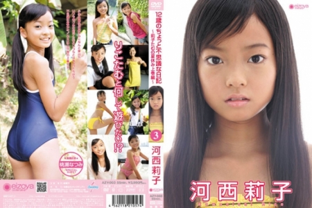 AZY-003 河西莉子 莉子たむの夏休み上巻編