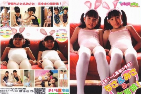 DVD-013 ちさ＆みさの大冒険