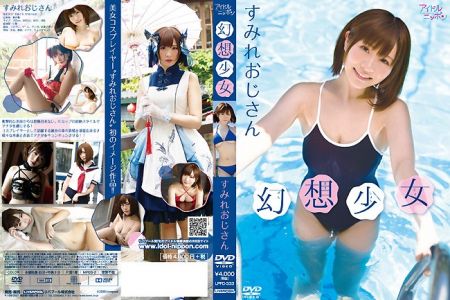 LPFD-333 すみれおじさん 幻想少女 BD