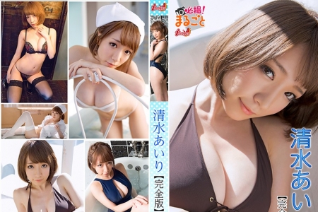 DMI-00052 必撮！まるごと☆清水あいり 完全版 BD