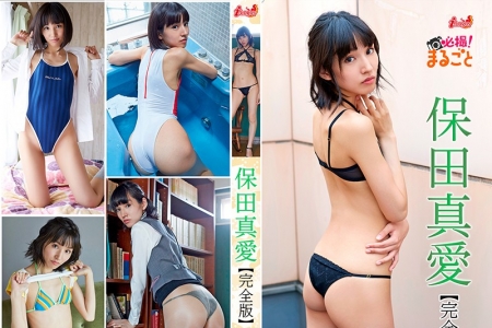DMI-00041 必撮！まるごと☆保田真愛 完全版 BD