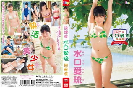 SBKD-0142 放課後 水口愛琉 同好会 HD