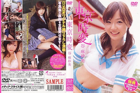 BHD-650 谷麻紗美 東京時変