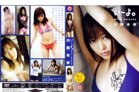 FODV-20005 Mirai Kataoka 片岡未来 い～よ。
