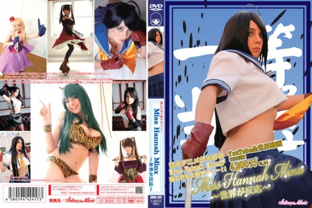 SMAC-001 Miss Hannah Minx 世界が反応
