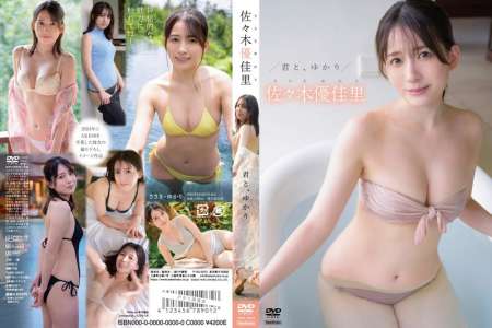 TSDS-42943 佐々木優佳里 君と、ゆかり