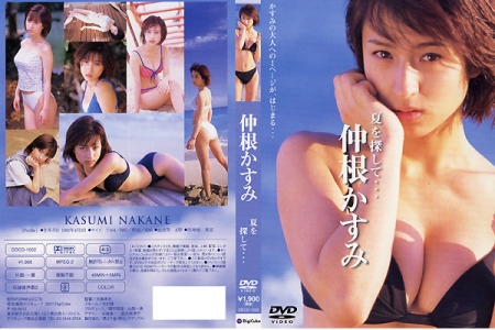 DDCD-1002 Kasumi Nakane 仲根かすみ 夏を探して