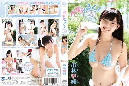 MMR-AA052 Kasumi Kobayas 小林架純 かすみるく