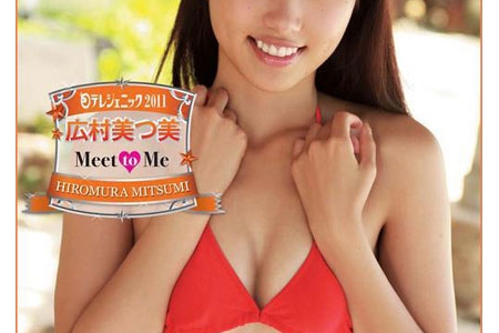 VPBF-13606 Mitsumi Hiromura 広村美つ美 日テレジェニック2011