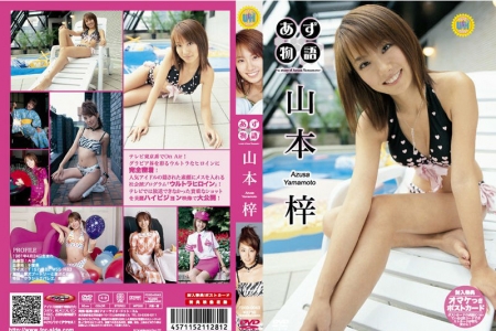 FDGD-0043 山本梓 あず物語