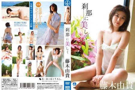 SBVD-0484 藤木由貴 刹那に美しく BD