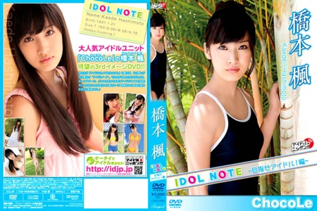 LPFD-255 Kaede Hashimoto 橋本楓 IDOL NOTE～目指せアイドル！編