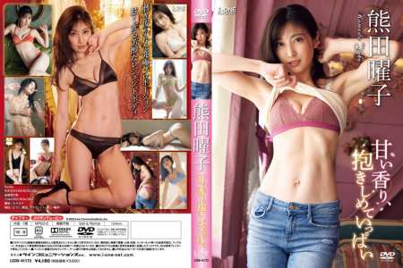 LCDV-41173 熊田曜子 甘い香り、抱きしめていっぱい BD