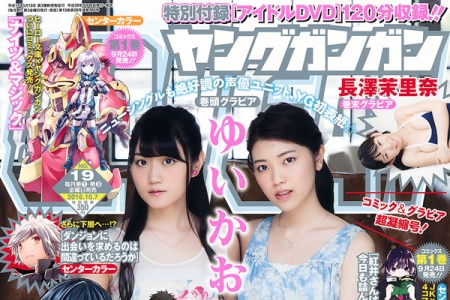 Young Gangan 2016 No.19 ゆいかおり 長澤茉里奈