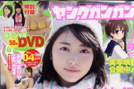 ヤングガンガン 2017年 2 17 号 DVD